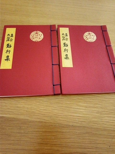 Amazon.co.jp: 真宗大谷派 勤行集 2冊 : 文房具・オフィス用品